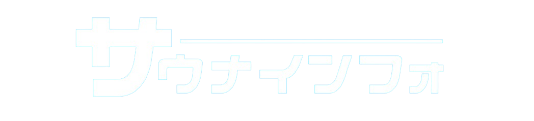 サウナインフォ