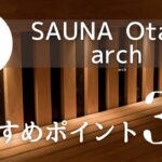 SAUNA Otaru arch＿TOP